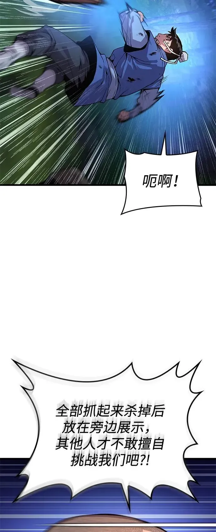 怪力乱神 第45话 旗帜 第74页