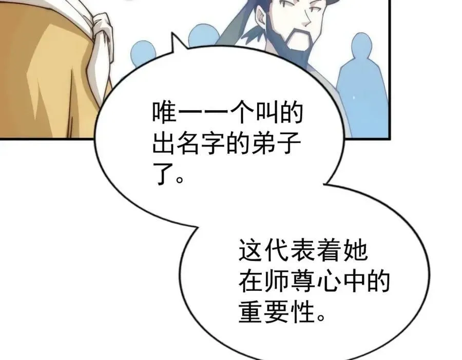 万人之上 第230话 救出云舞师姐！ 第74页