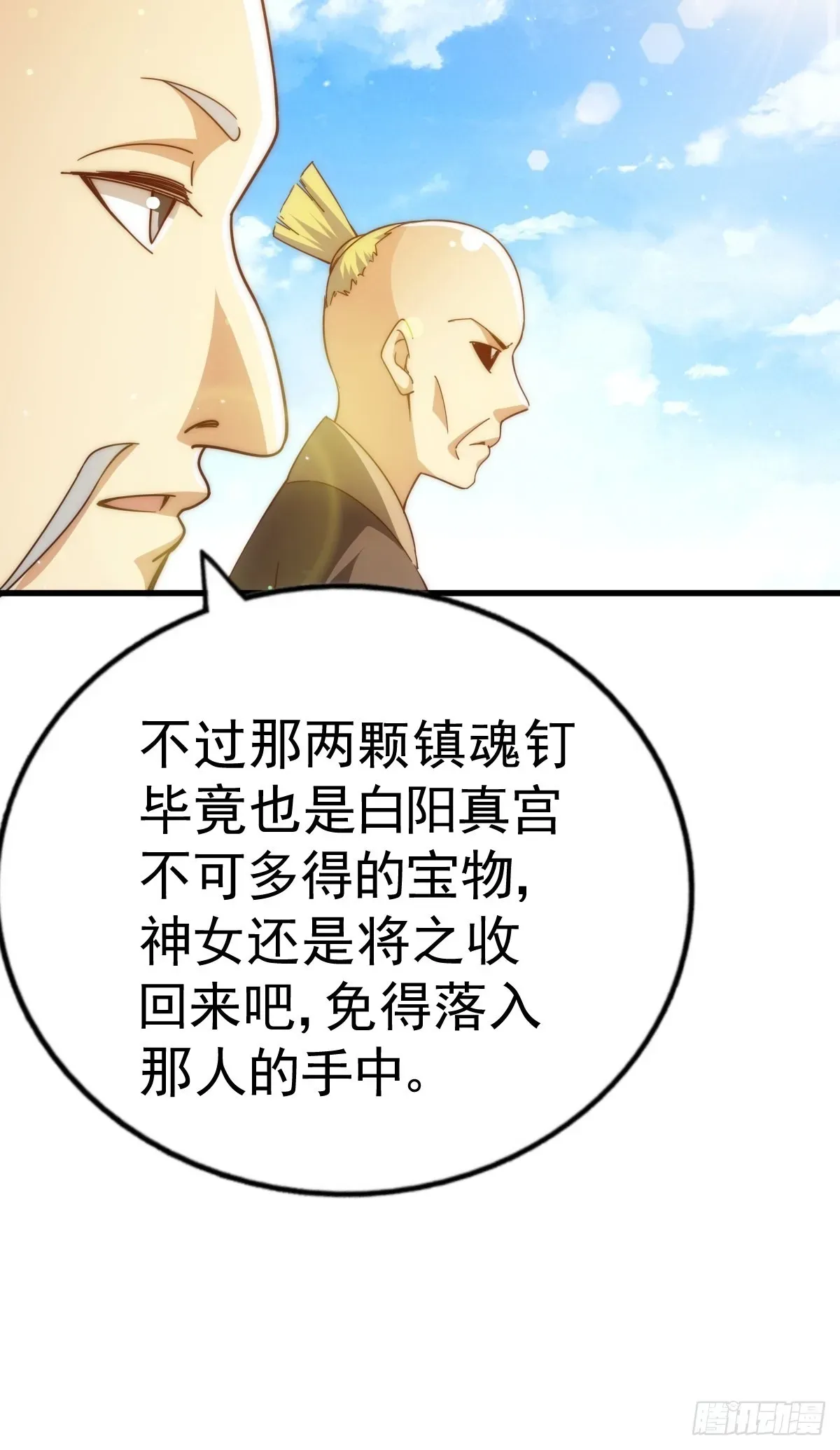 万人之上 第158话 优雅，太优雅了！ 第74页