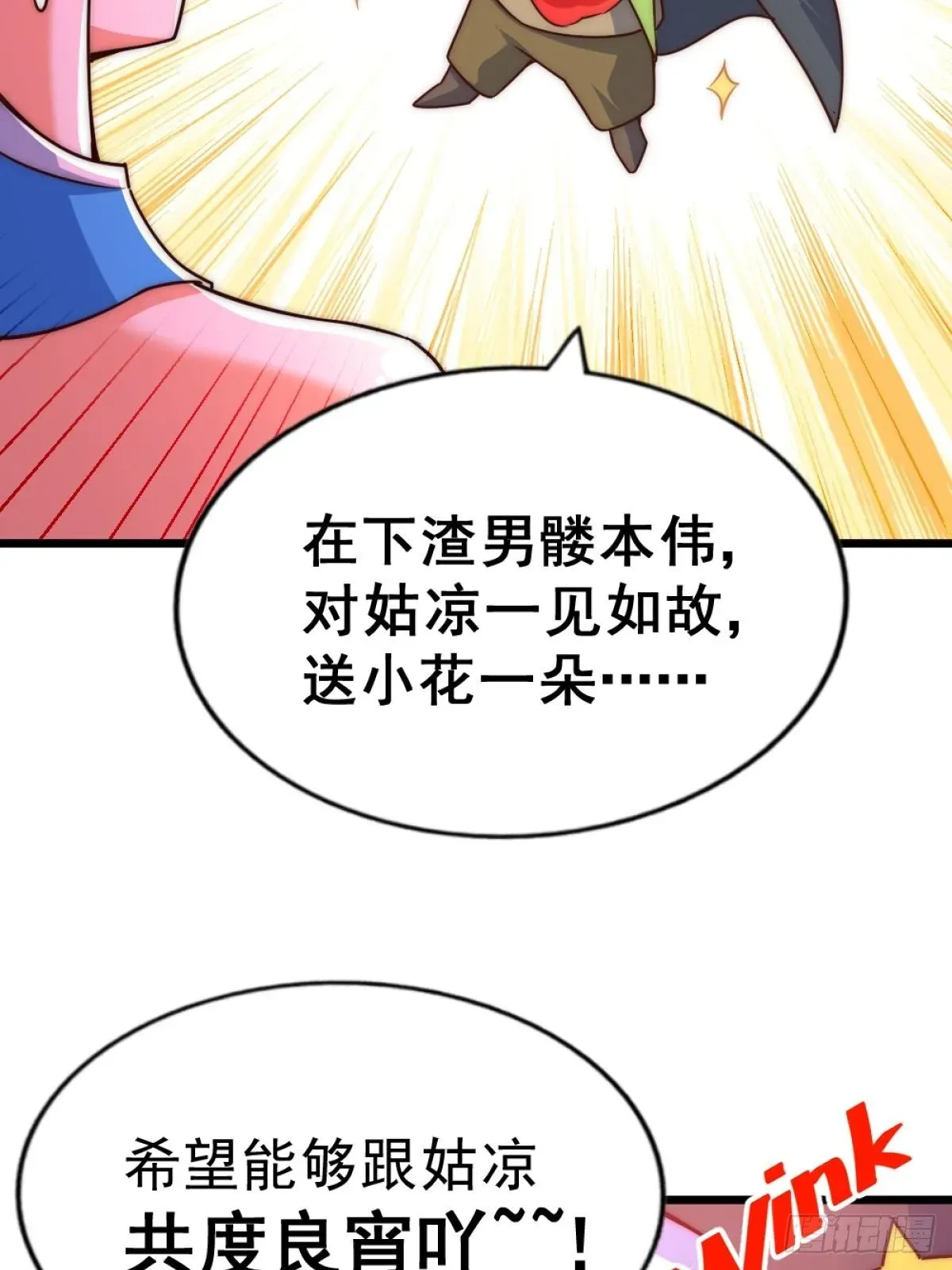 万人之上 第105话 桃色谎言 第75页