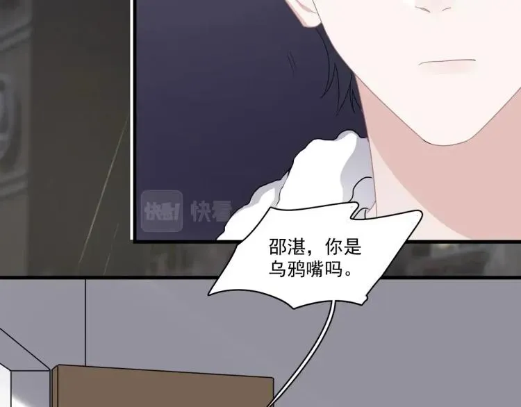 这题超纲了 第44话 给你买了衣服 第73页