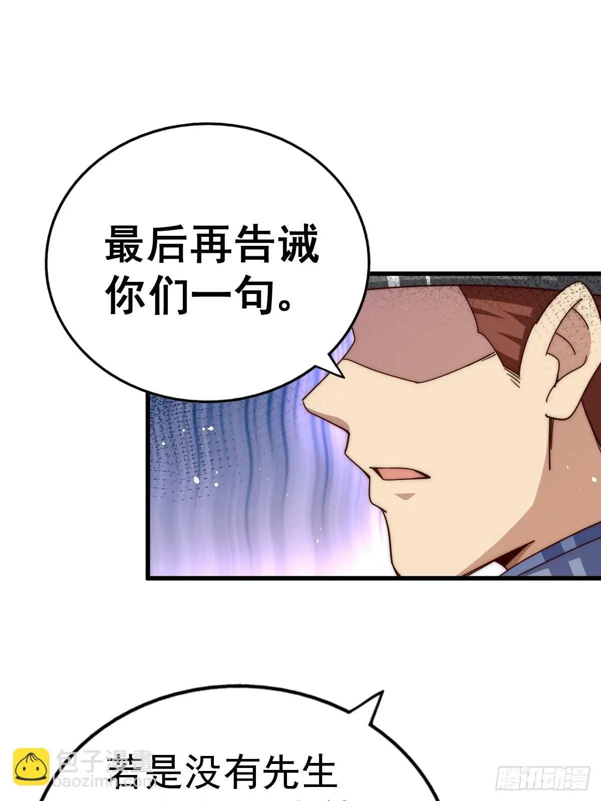 万人之上 第186话 白给！_ 第75页