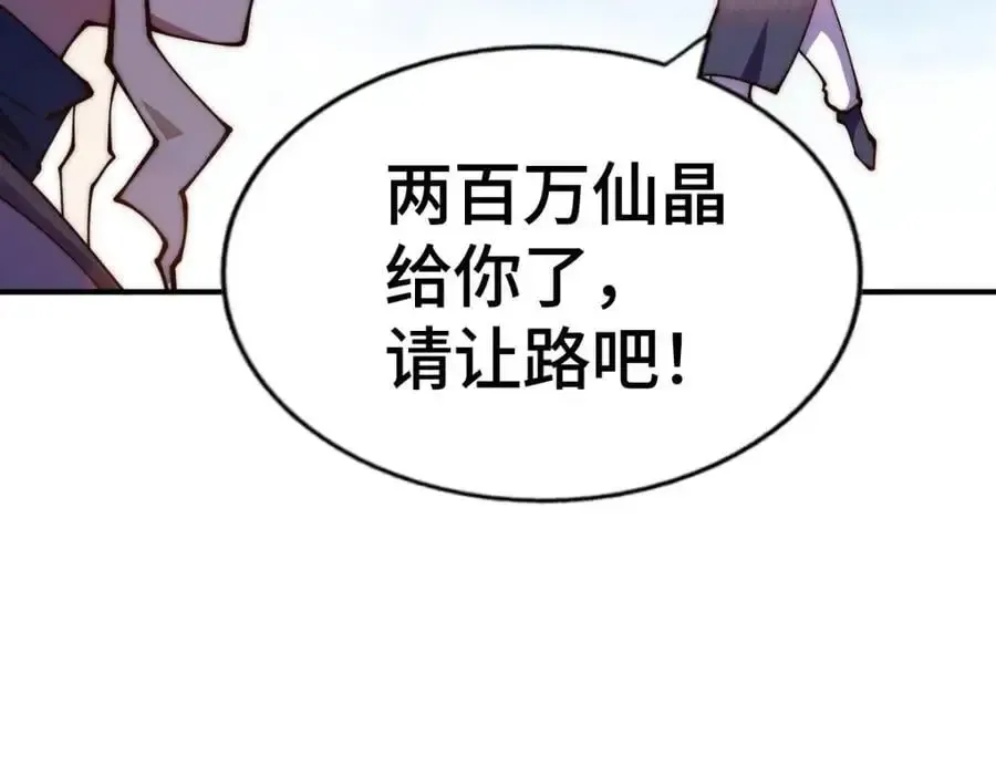 万人之上 第274话 劫色不劫财 第76页