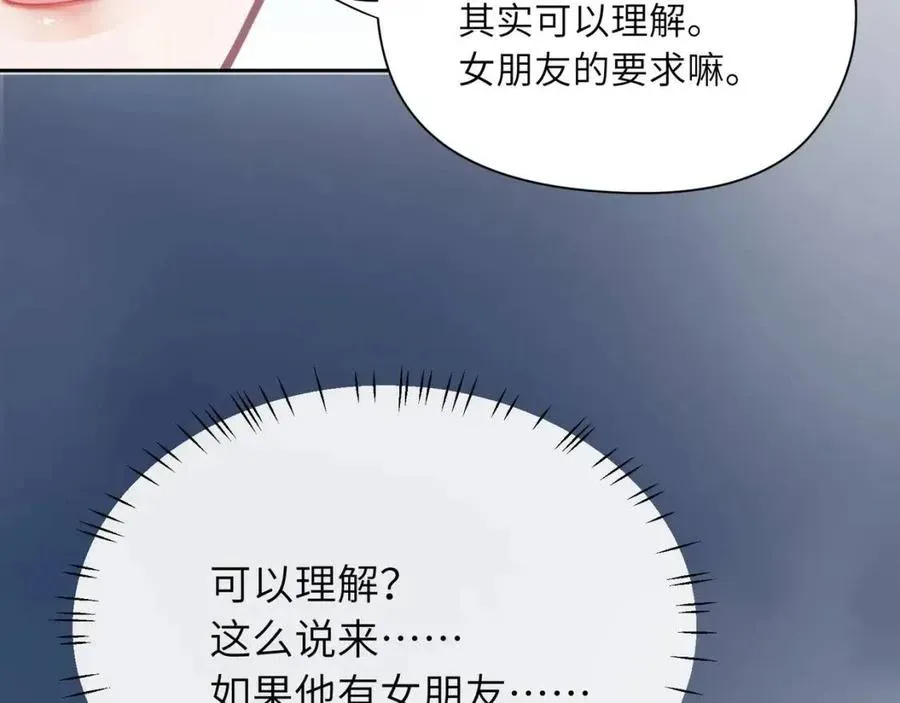 有本事你再凶一个？ 第43话  如果你有了女朋友 第76页