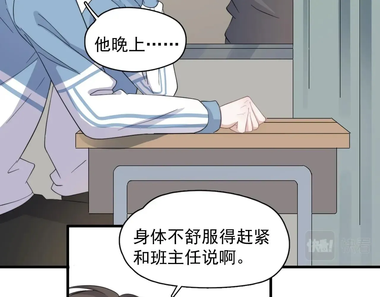 这题超纲了 第118话 能再装病嘛？ 第76页