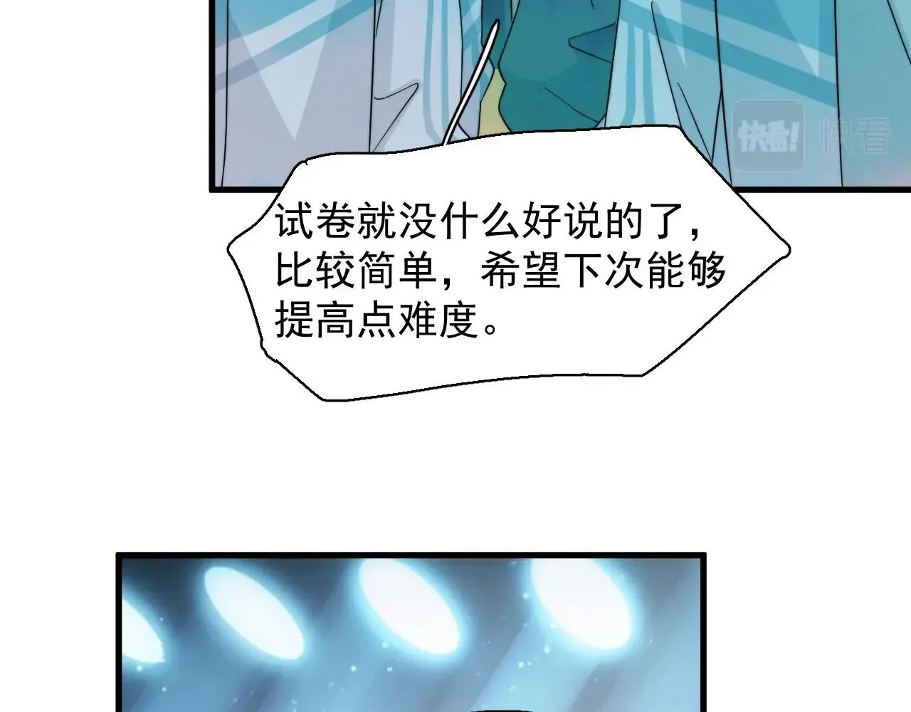 这题超纲了 第121话 获奖感言 第76页