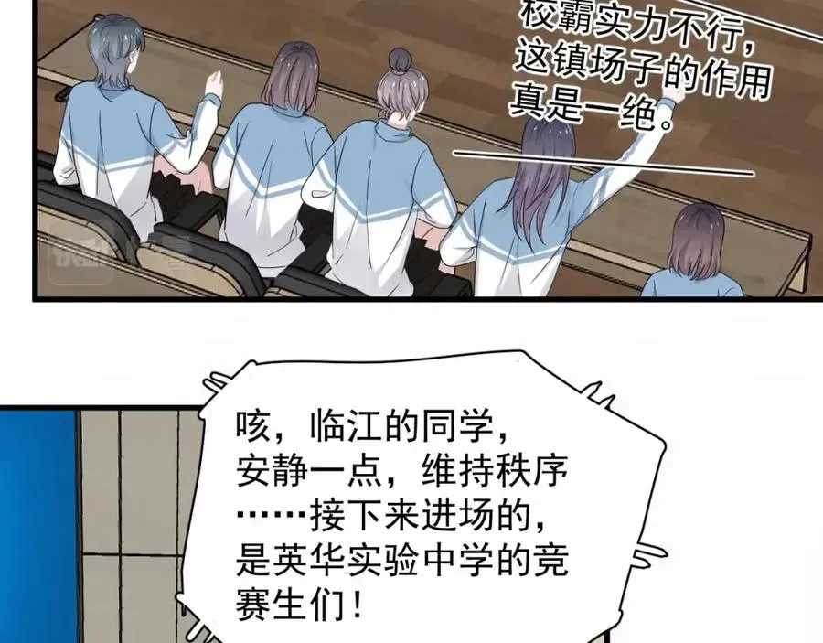 这题超纲了 第57话 学渣包袱 第75页