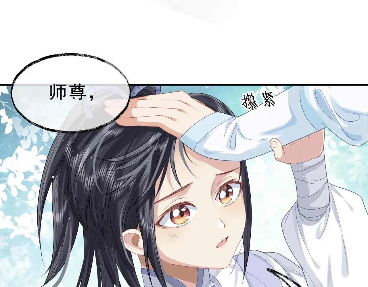 独占病美人师尊 第3话 让你看看我配不配！ 第76页