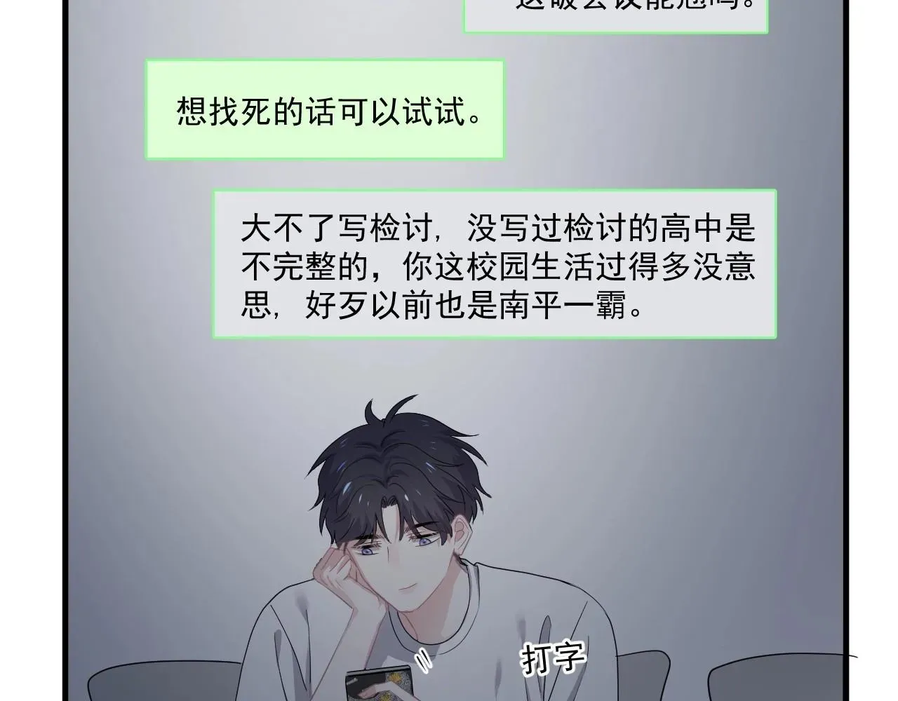 这题超纲了 第49话 被调戏了？ 第77页