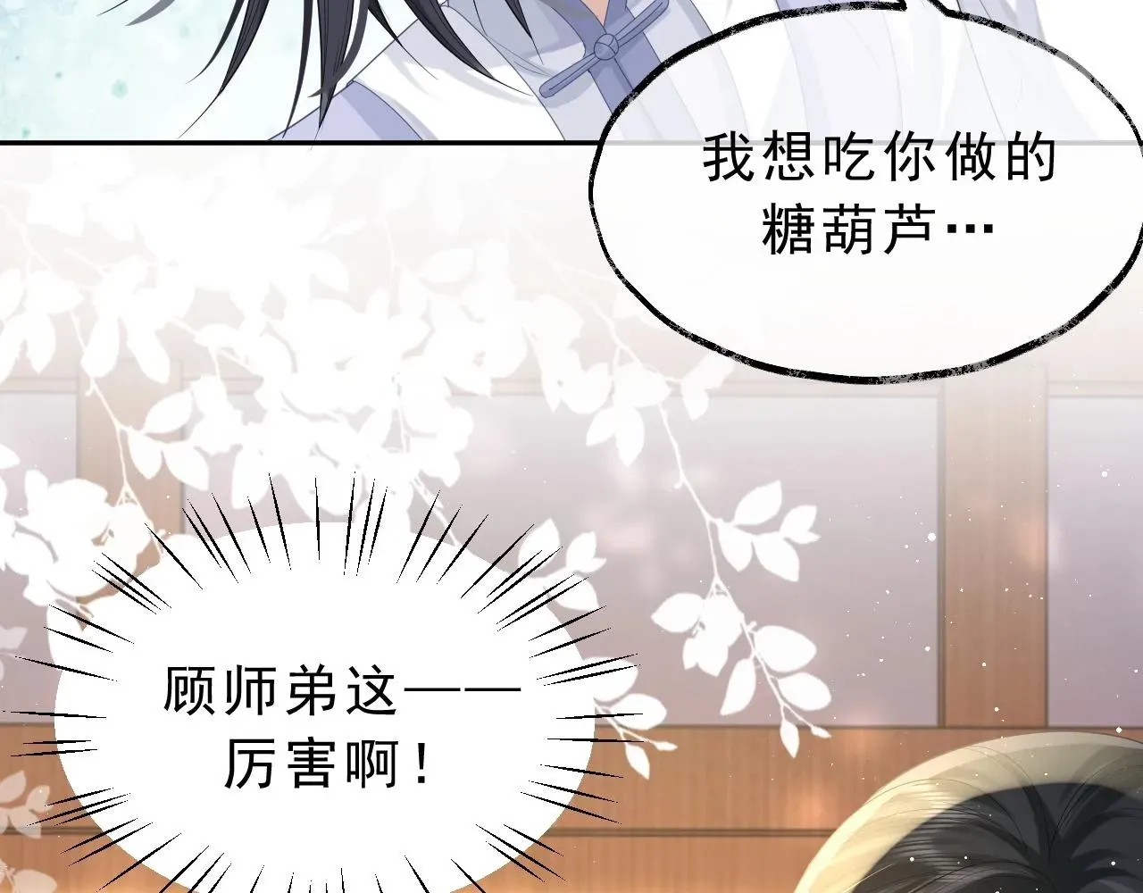 独占病美人师尊 第3话 让你看看我配不配！ 第77页