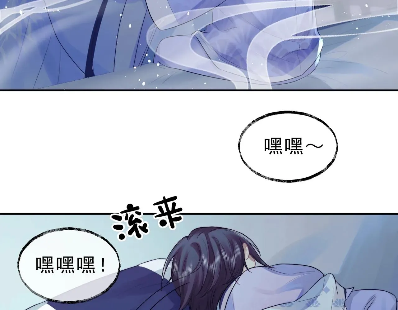 独占病美人师尊 第1话 不可思议的梦 第77页