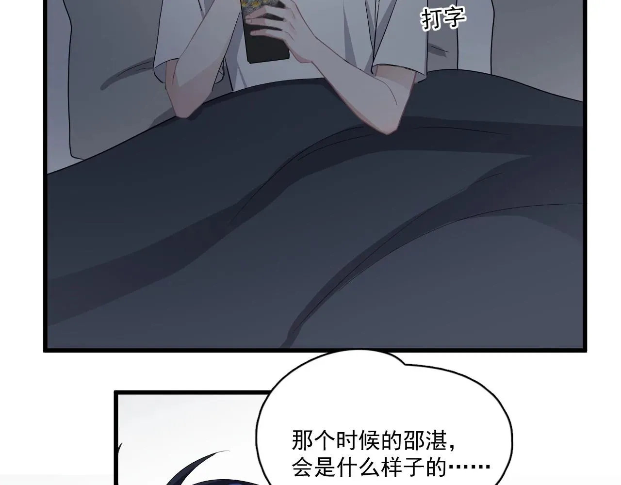 这题超纲了 第49话 被调戏了？ 第78页