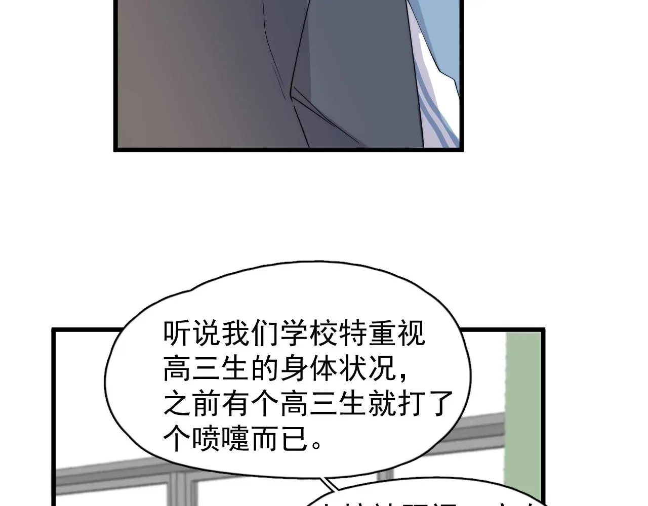 这题超纲了 第118话 能再装病嘛？ 第78页