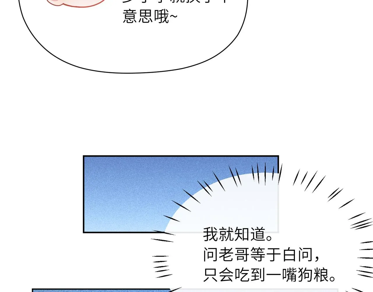 有本事你再凶一个？ 第85话  关于底线 第79页