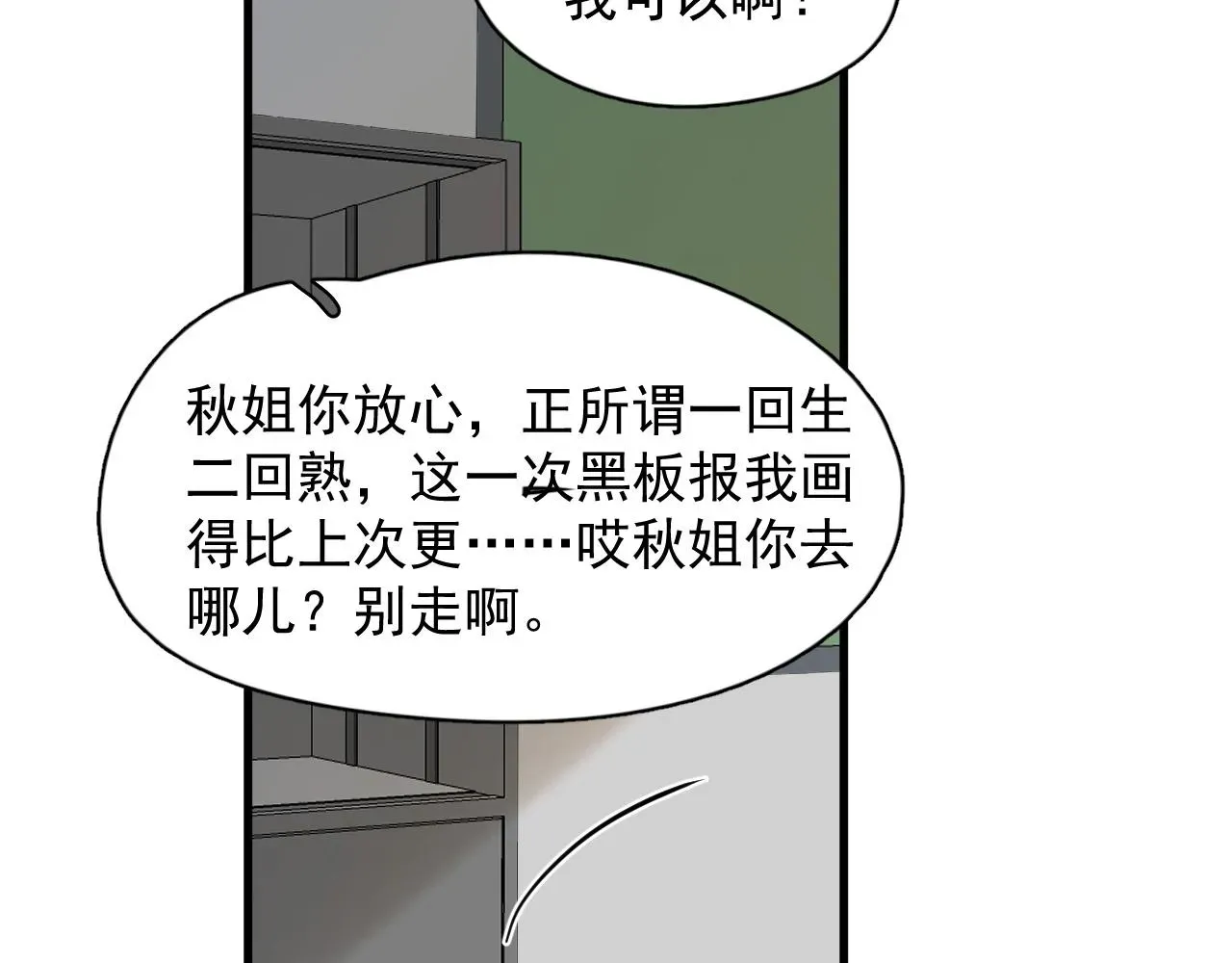 这题超纲了 第115话 紧张吗？ 第79页