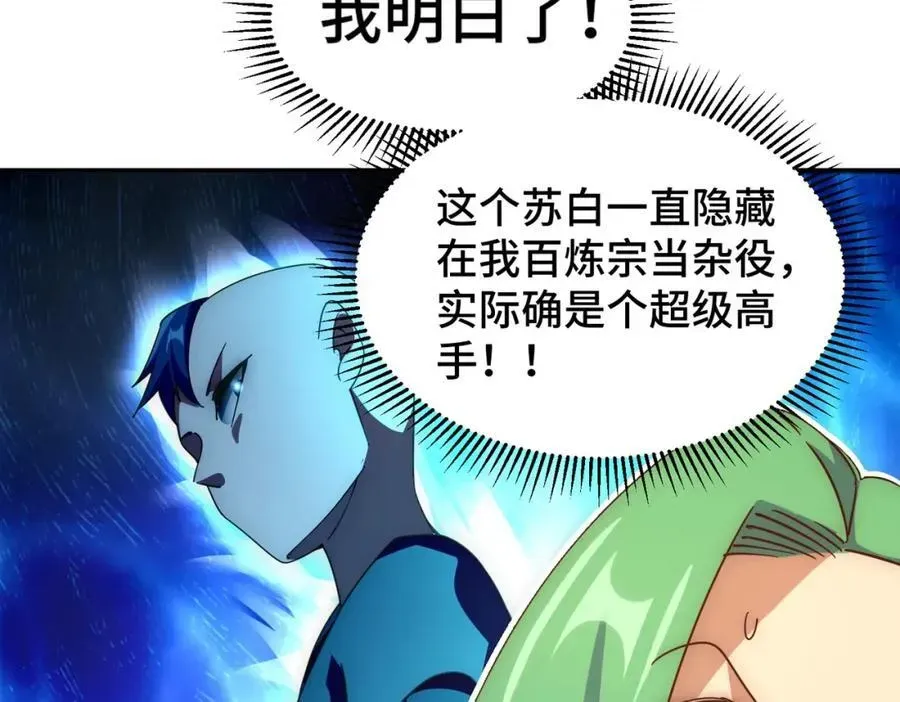 万人之上 第247话 背后大佬是易枫！ 第8页