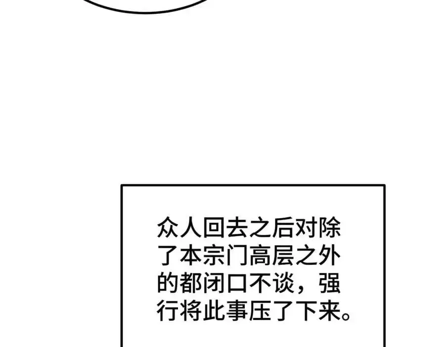 万人之上 第261话 小鱼儿的人生之路 第8页