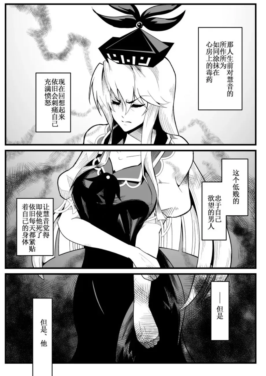 正想画一部战斗漫画，却被慧音老师画了一部陵辱漫画 第1话 第8页