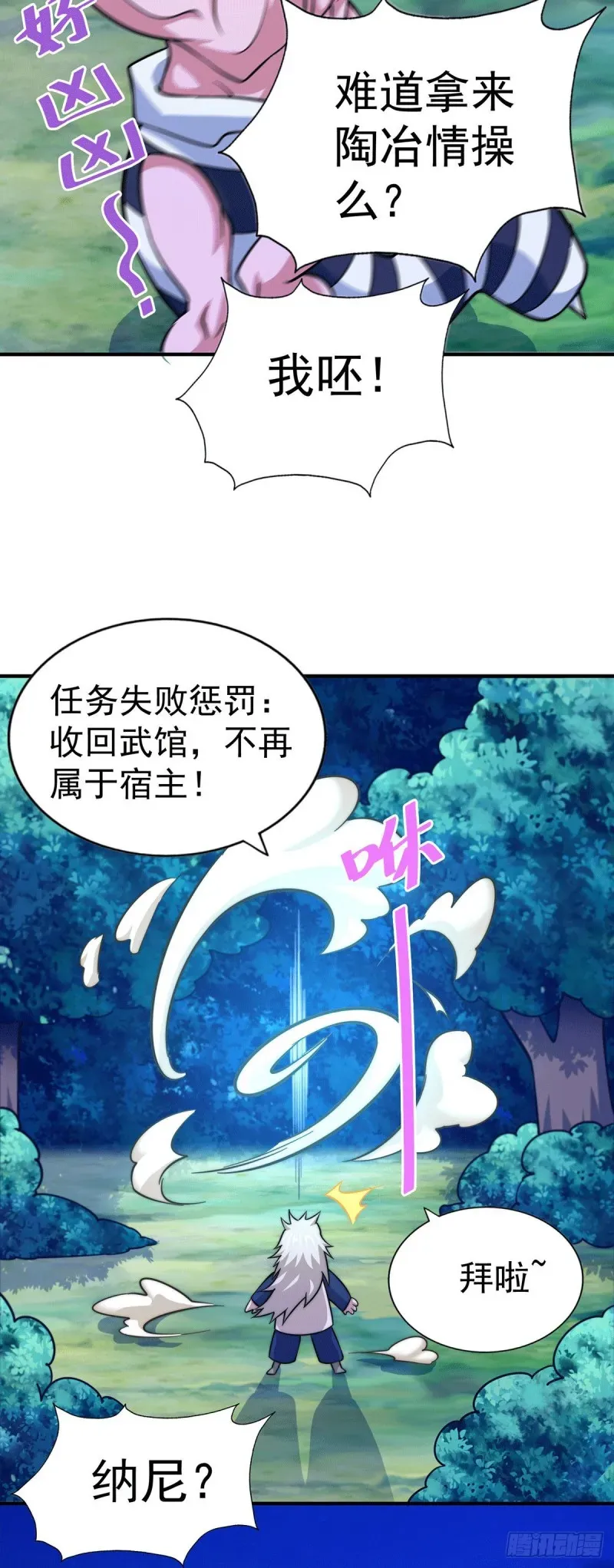 万人之上 第44话 易先生靠弹琴收小弟？ 第8页