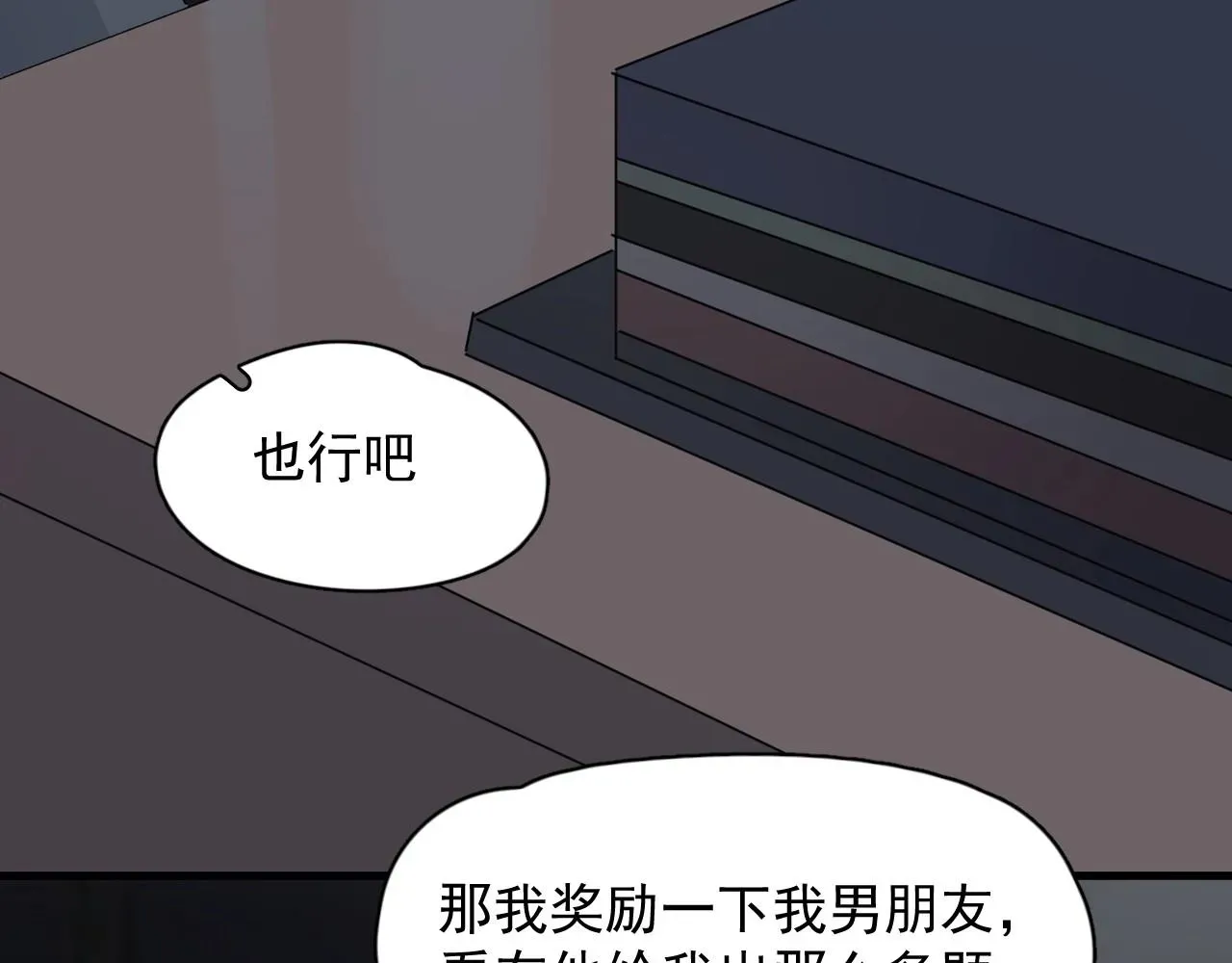 这题超纲了 第74话 哥哥的奖励 第81页