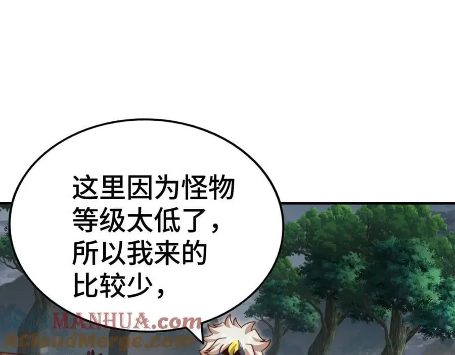 万人之上 第258话 寻宝男孩 第81页