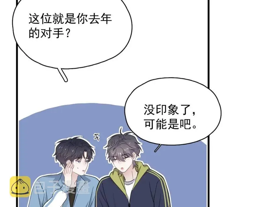 这题超纲了 第57话 学渣包袱 第80页