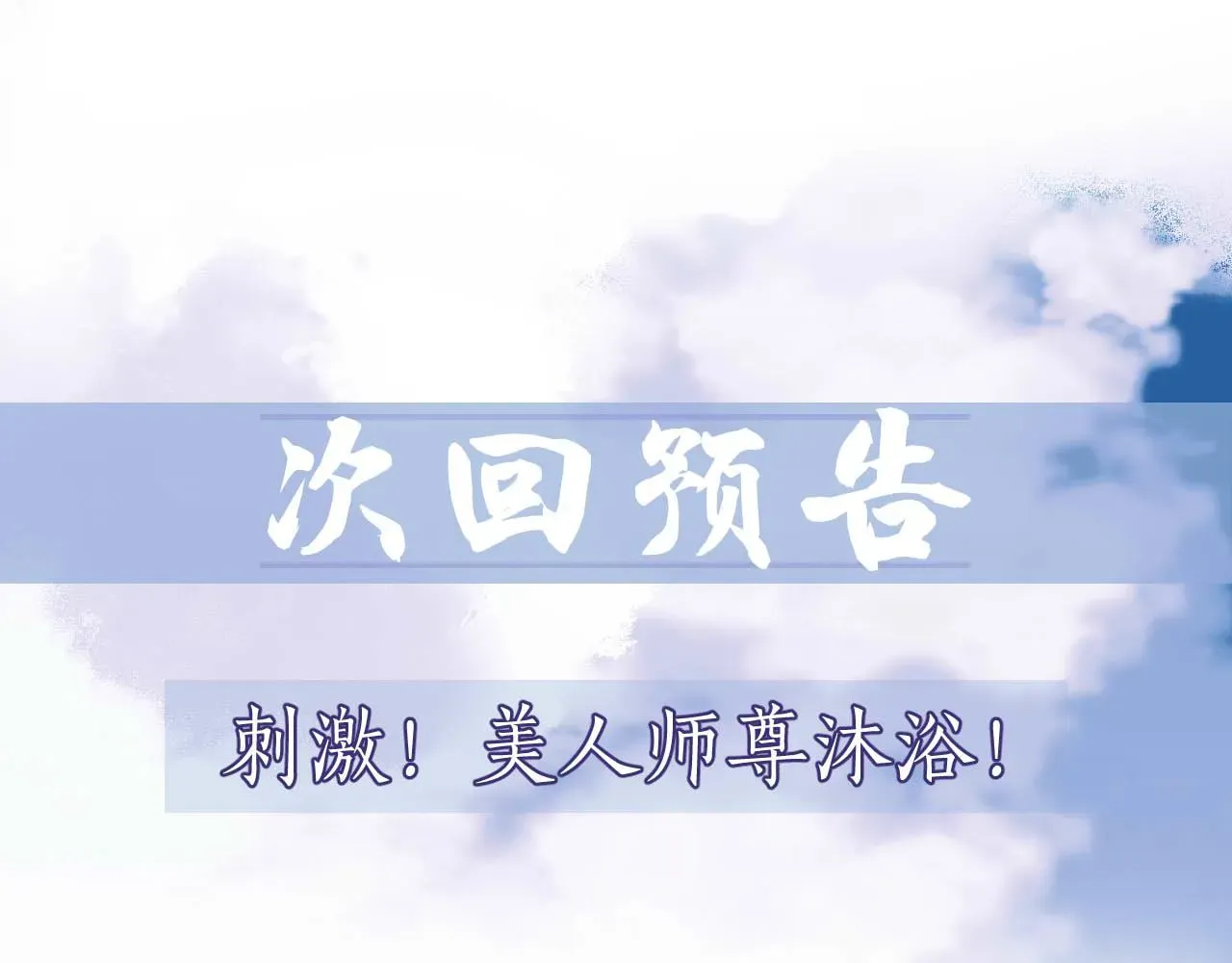 独占病美人师尊 第3话 让你看看我配不配！ 第81页