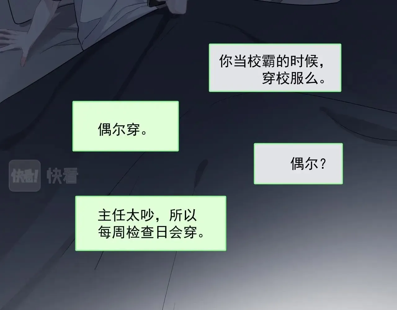 这题超纲了 第49话 被调戏了？ 第81页