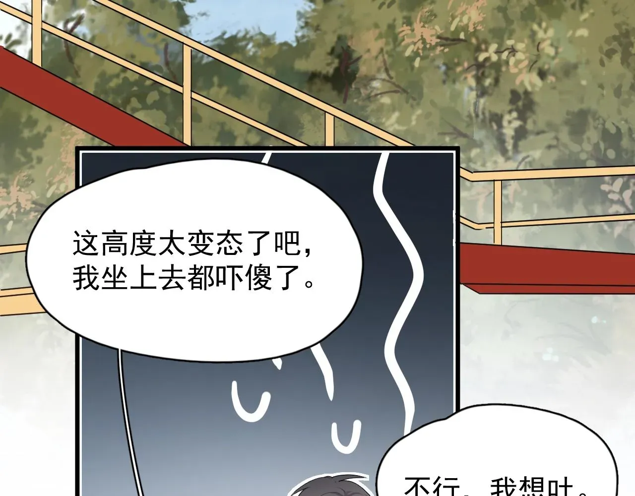 这题超纲了 第92话 学神吃醋了？ 第75页