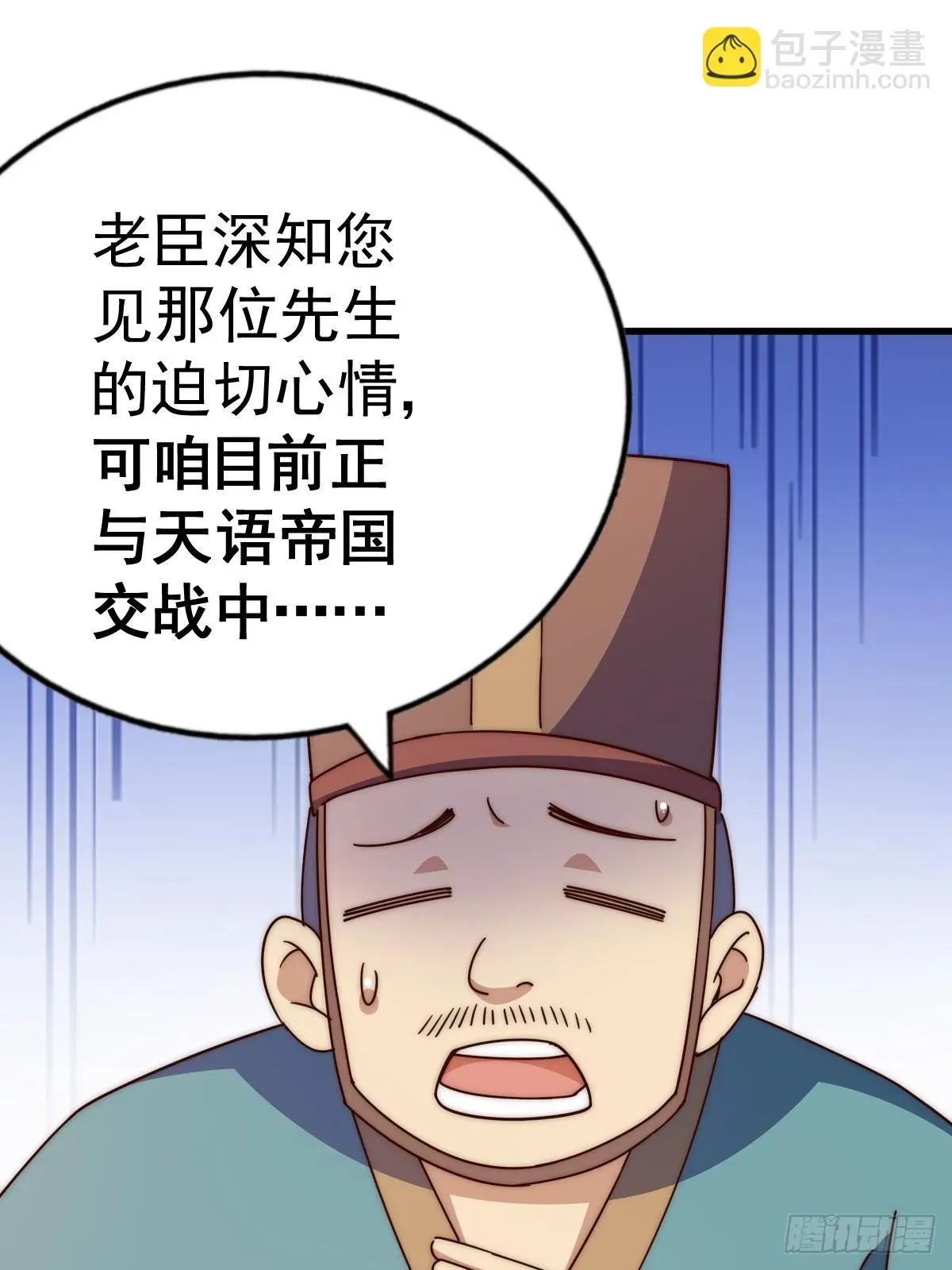 万人之上 第186话 白给！_ 第82页