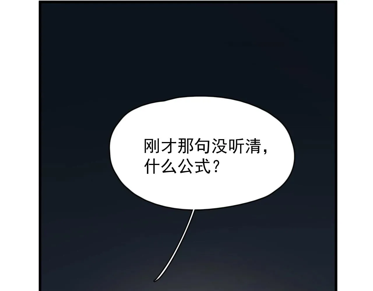 这题超纲了 第116话 联考第一 第82页