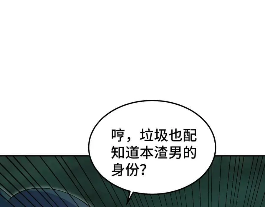 万人之上 第233话 髅本伟牛批！ 第83页