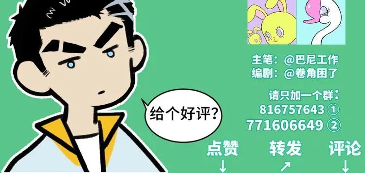 硬核一中 第43话 来自负世界的21班 第83页