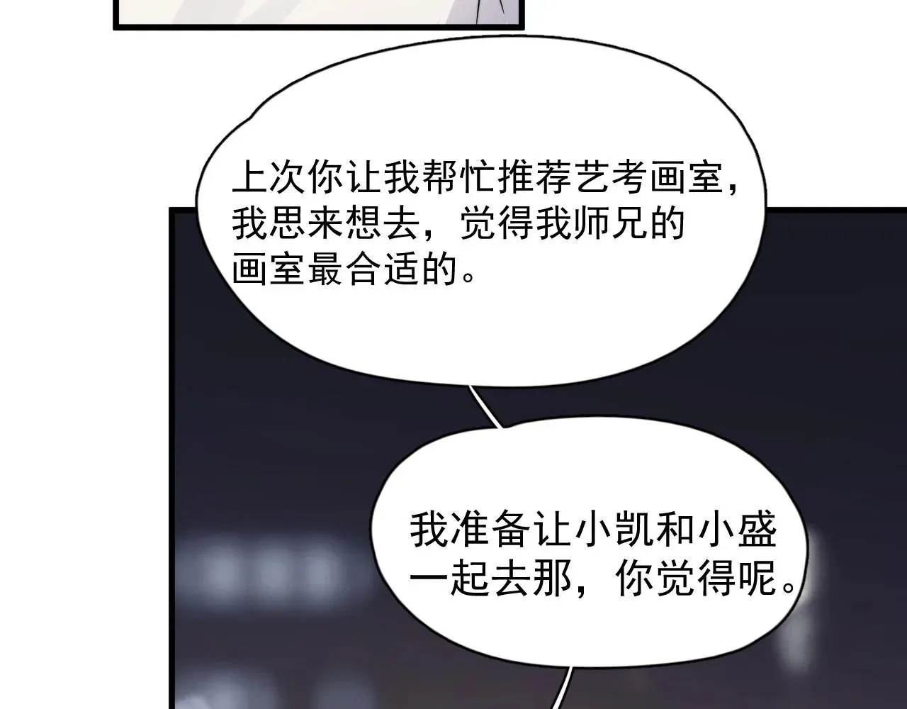 这题超纲了 第109话 双向奔赴？ 第83页