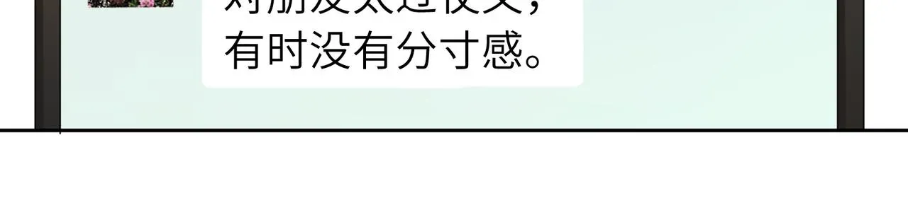 有本事你再凶一个？ 第88话   我相信他 第83页