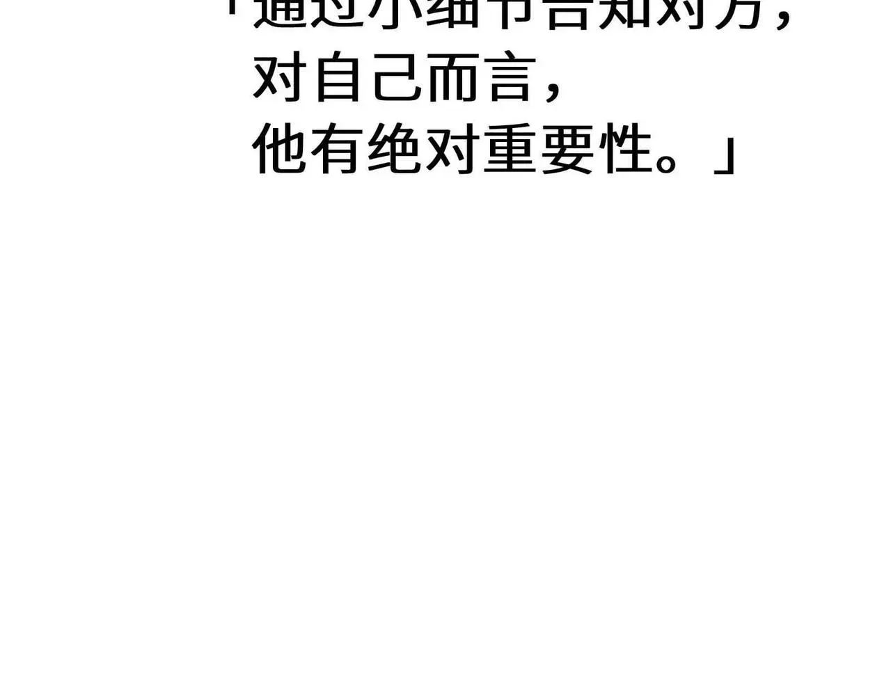 有本事你再凶一个？ 第98话  吃醋的男人 第78页