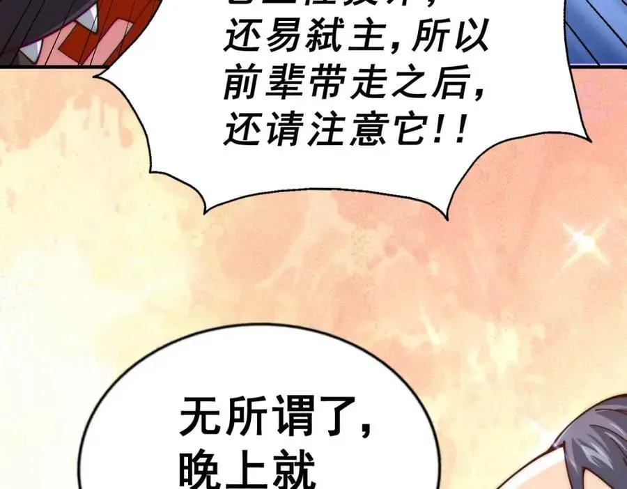 万人之上 第240话 让诗青妩下台！ 第84页