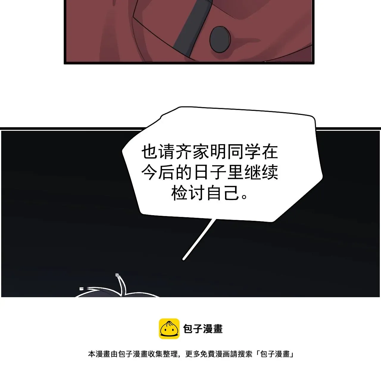 这题超纲了 第105话 为你破例 第85页