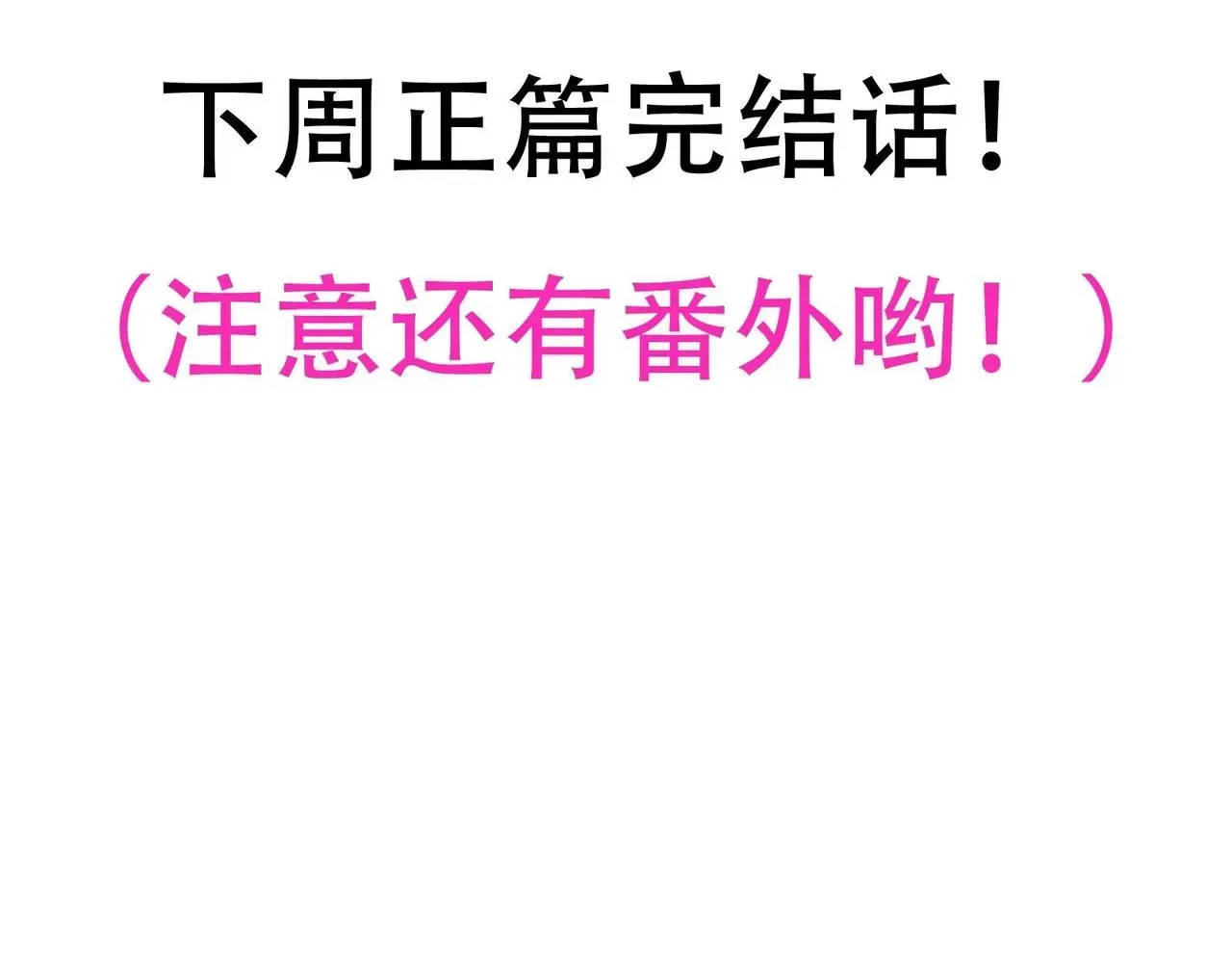 有本事你再凶一个？ 第98话  吃醋的男人 第79页