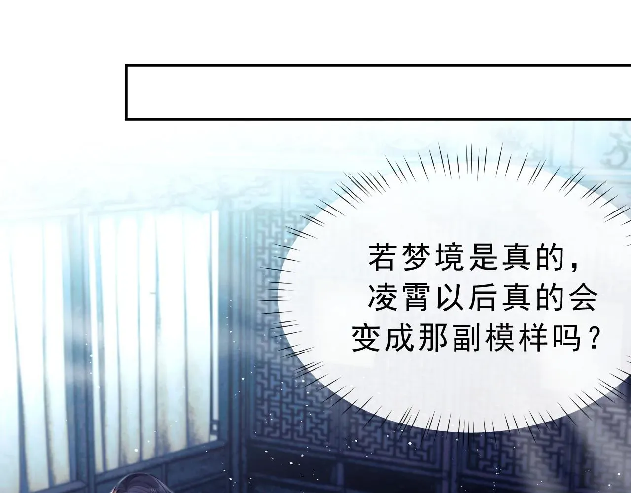 独占病美人师尊 第1话 不可思议的梦 第85页