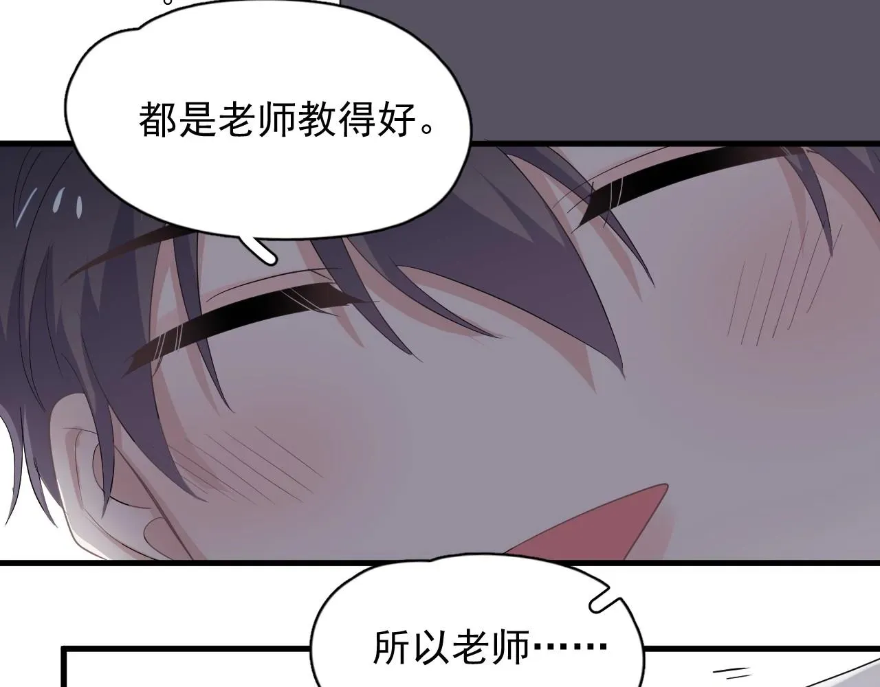 这题超纲了 第76话 要奖励要奖励！ 第84页