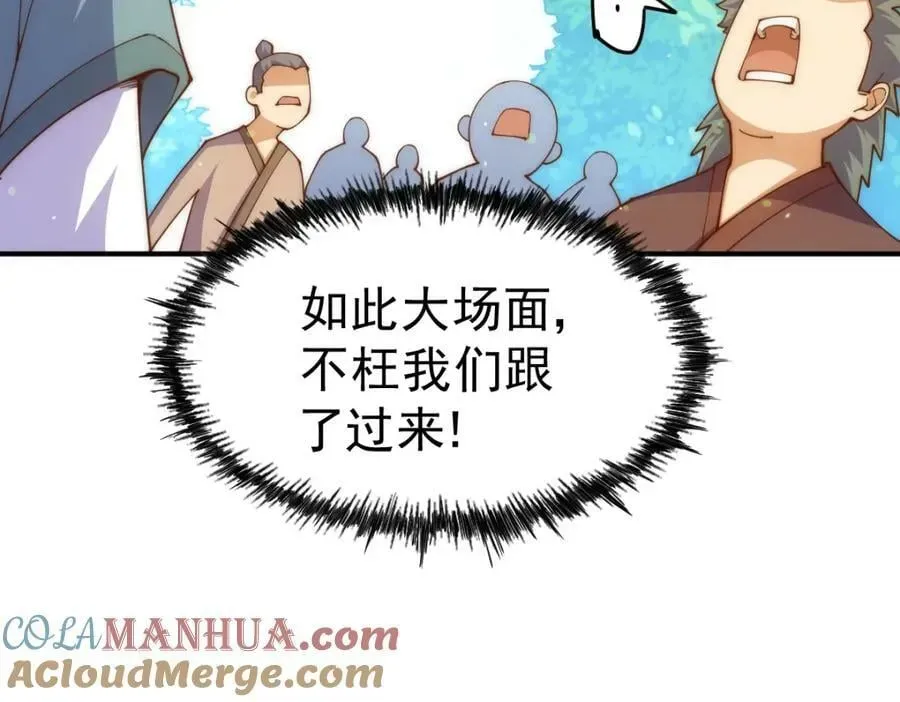 万人之上 第230话 救出云舞师姐！ 第85页