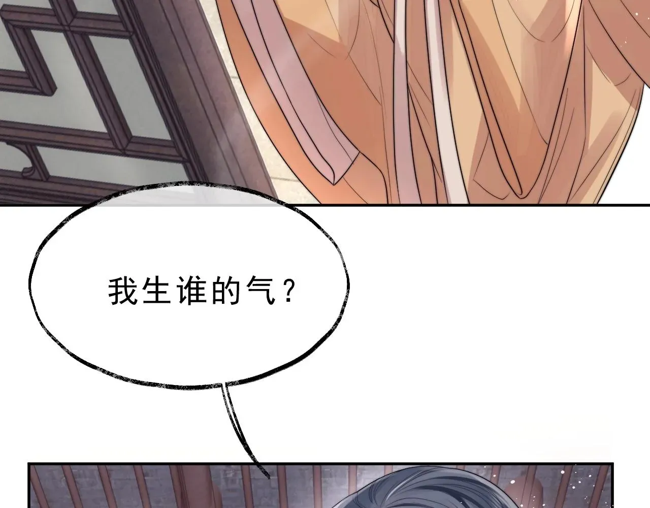 独占病美人师尊 第2话 崽崽很磨人 第85页