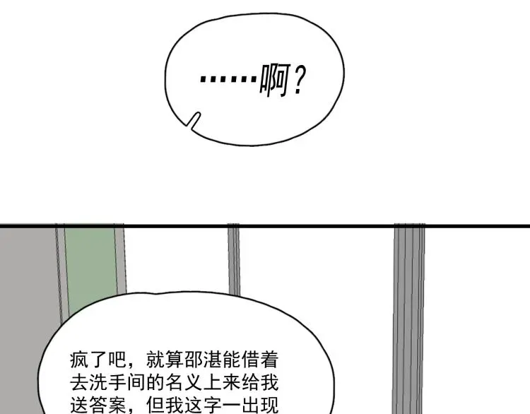 这题超纲了 第45话 那你摸 第86页