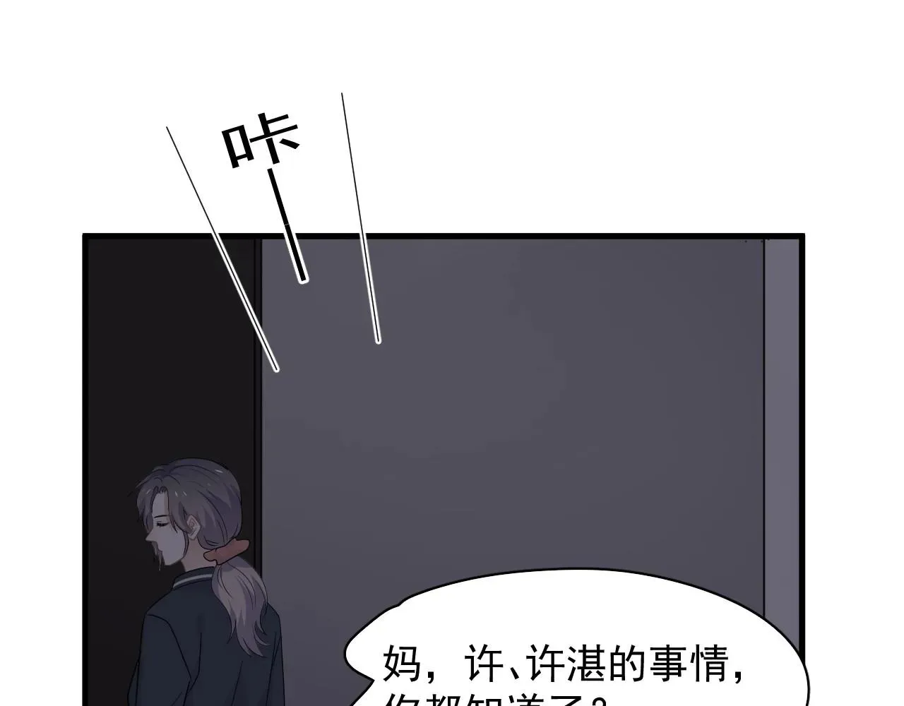 这题超纲了 第98话 有病要去看 第86页