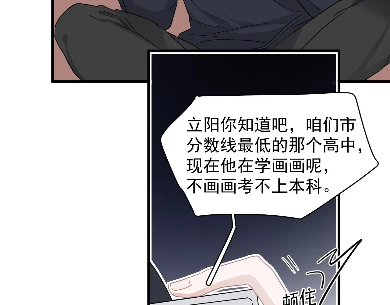 这题超纲了 第91话 想画画吗？ 第86页