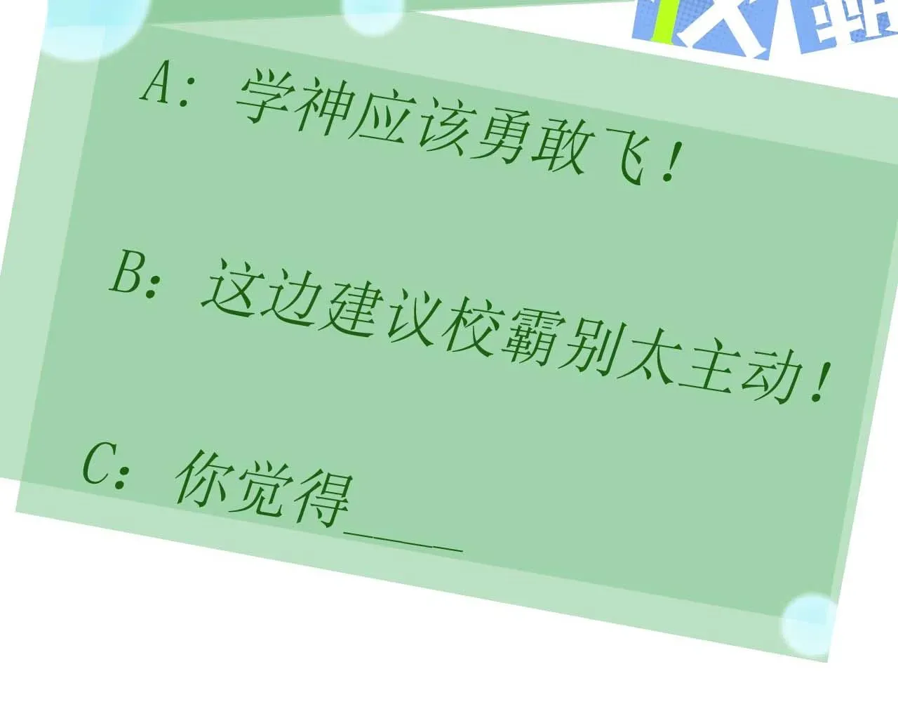 有本事你再凶一个？ 第77话习惯一下 第86页