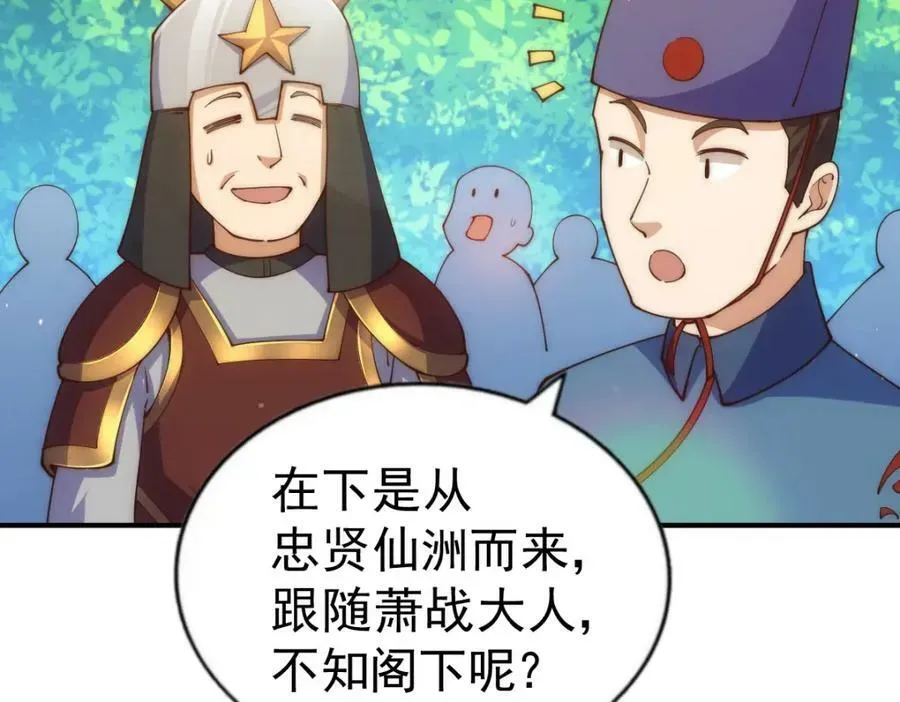 万人之上 第230话 救出云舞师姐！ 第87页