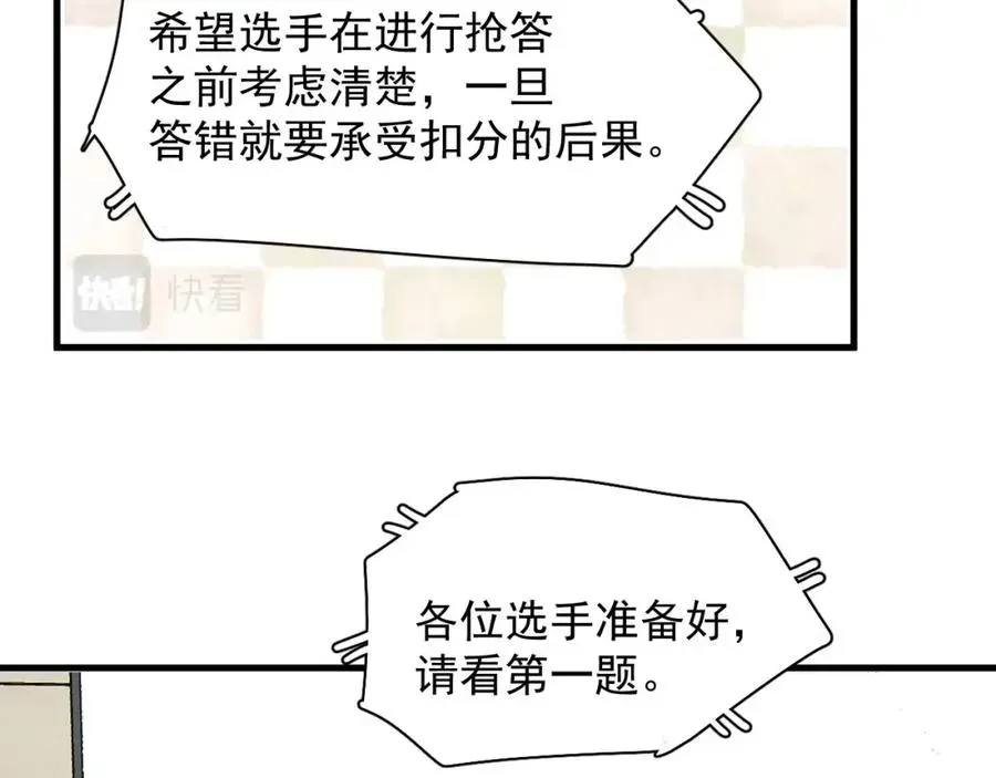 这题超纲了 第57话 学渣包袱 第86页