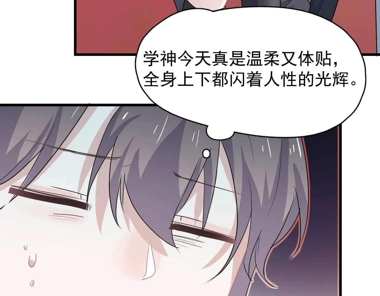 这题超纲了 第92话 学神吃醋了？ 第80页